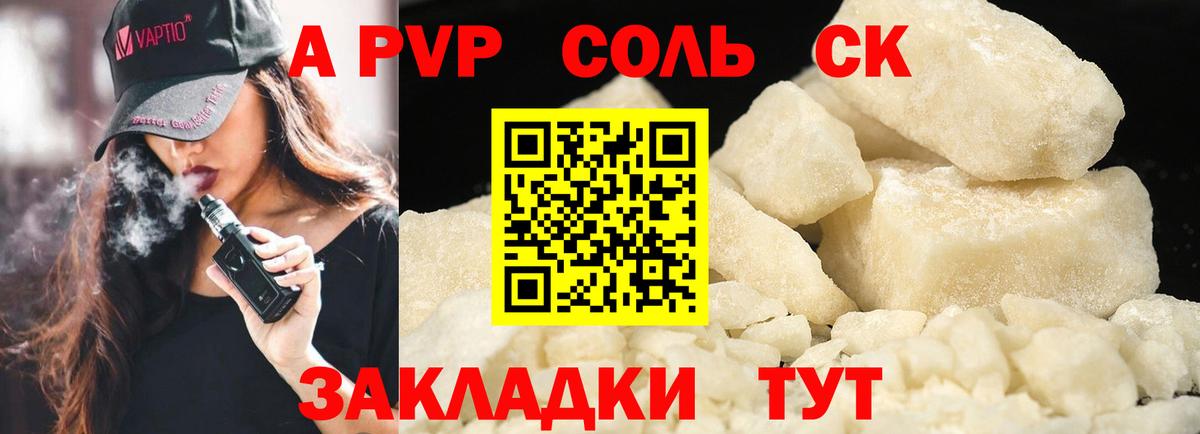 Альфа ПВП Соль  A PVP  купить закладку  Вход с VPN  Alfa_PVP Соль  А ПВП мука  Назрань 