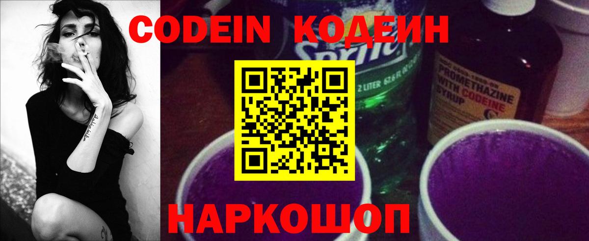 как найти наркотики  Codein напиток Lean (лин)  Вход с VPN  Кодеин Purple Drank  Назрань 
