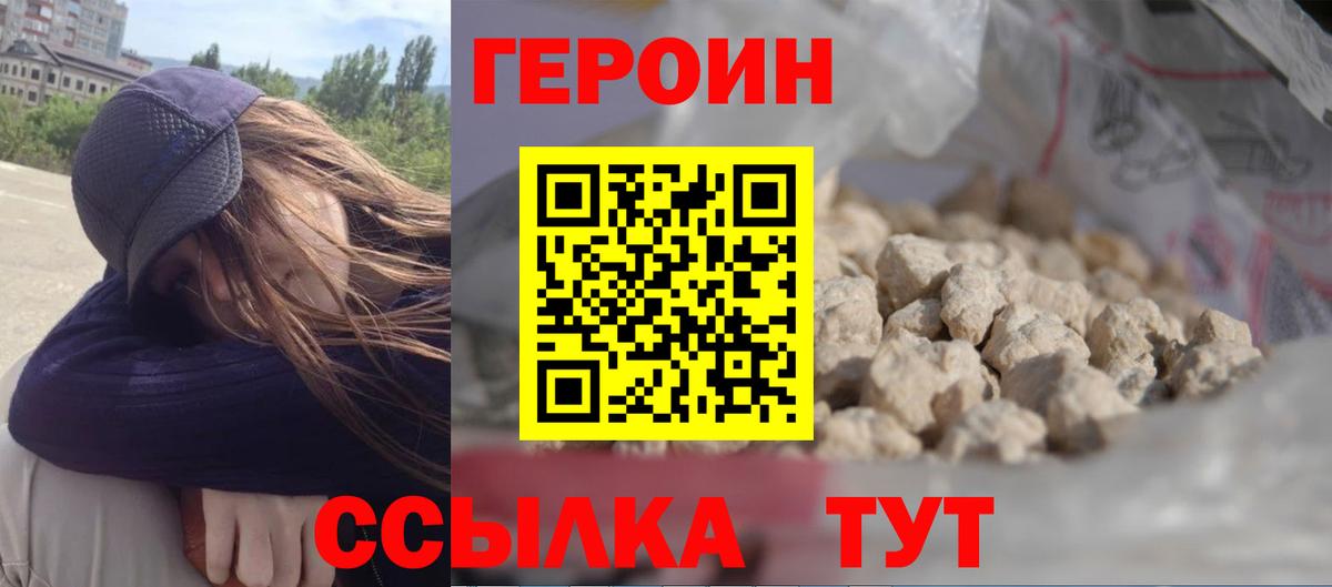 Назрань  ГЕРОИН  Вход с VPN  ГЕРОИН афганец 